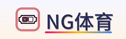 NG体育 logo